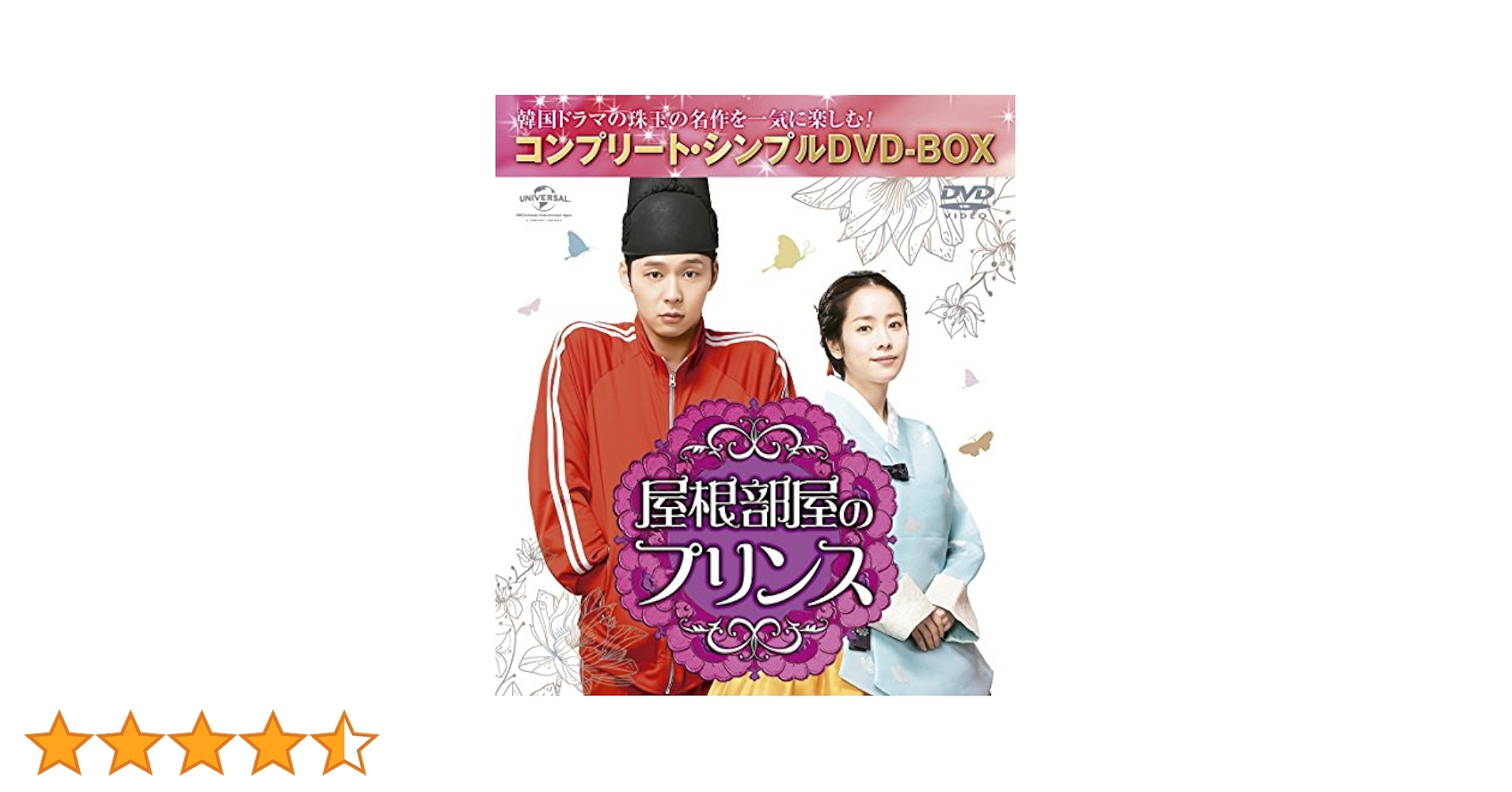 (未使用･未開封品)　屋根部屋のプリンス (コンプリート・シンプルDVD-BOX5000円シリーズ)(期間限定生産) 0pbj0lf Amazon.co.jp: 屋根部屋のプリンス (コンプリート・シンプルDVD
